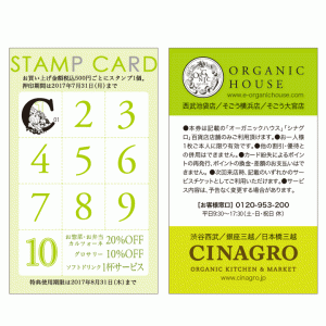 CINAGROスタンプカード